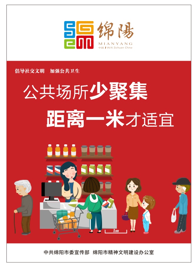 02、公共場所少聚集，距離一米才適宜。