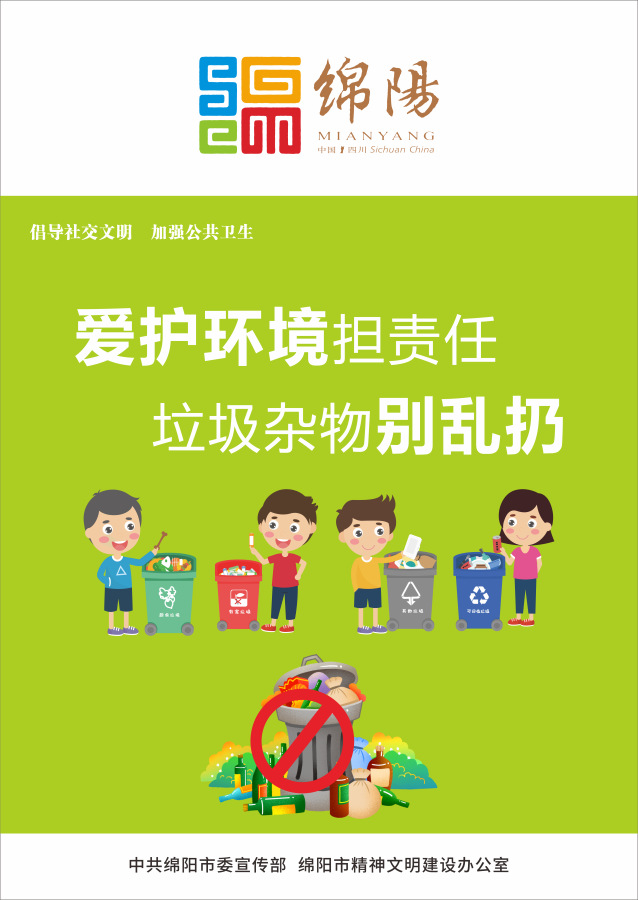 03、愛護(hù)環(huán)境擔(dān)責(zé)任，垃圾雜物別亂扔。