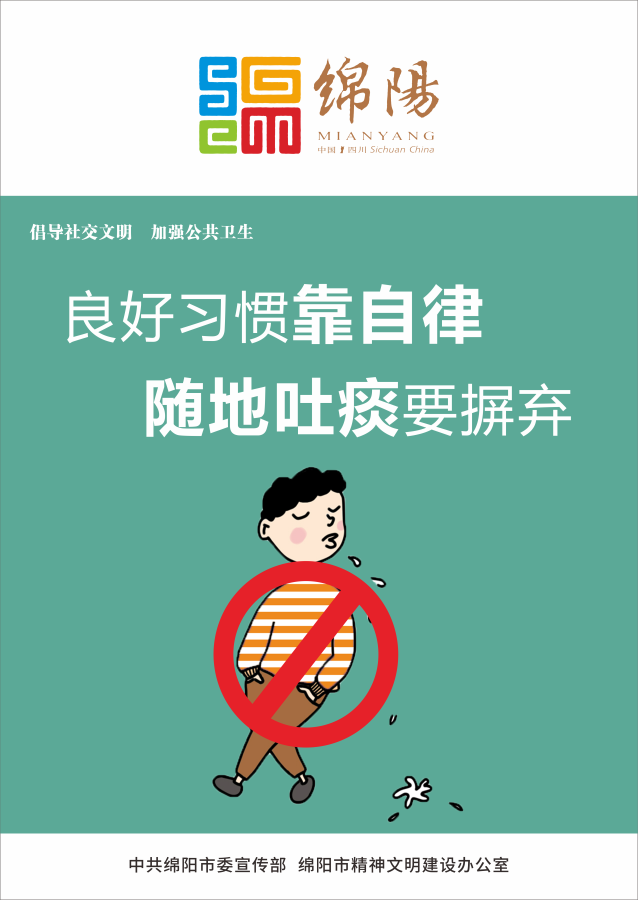 04、良好習(xí)慣靠自律，隨地吐痰要摒棄。
