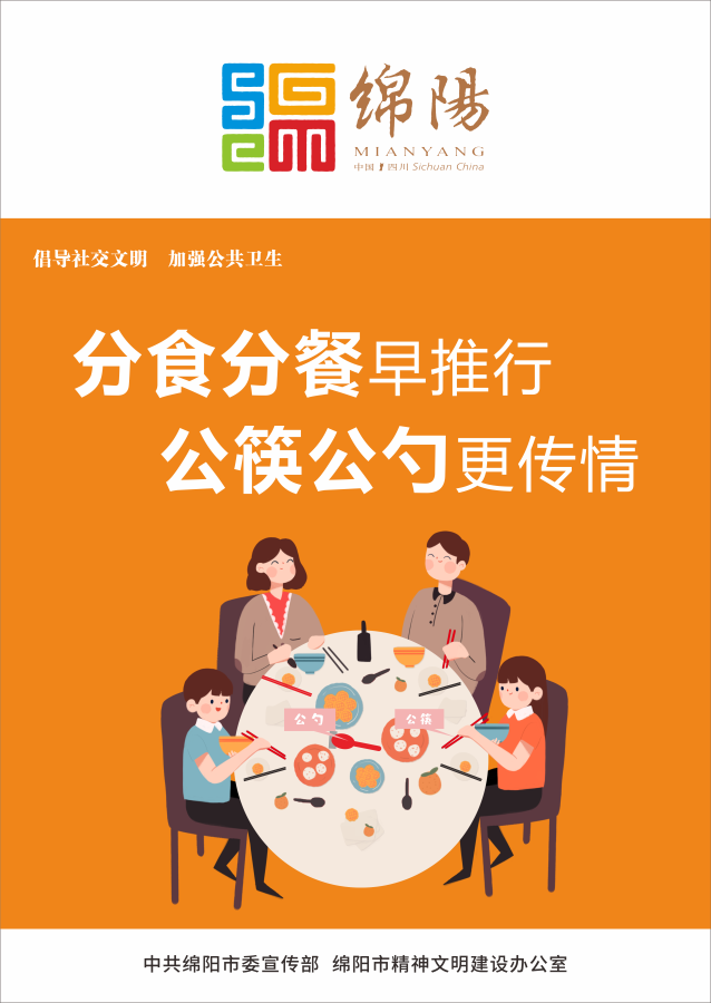 06、分食分餐早推行，公筷公勺更傳情。