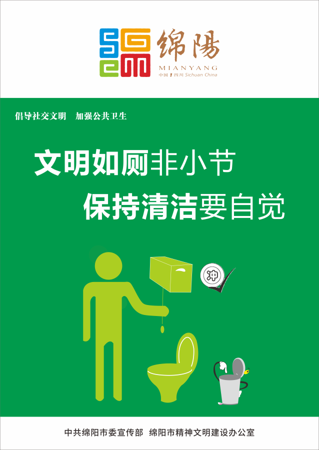 08、文明如廁非小節(jié)，保持清潔要自覺。