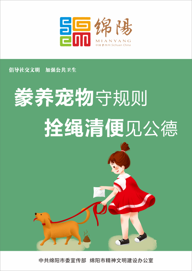 09、豢養(yǎng)寵物守規(guī)則，拴繩清便見公德。