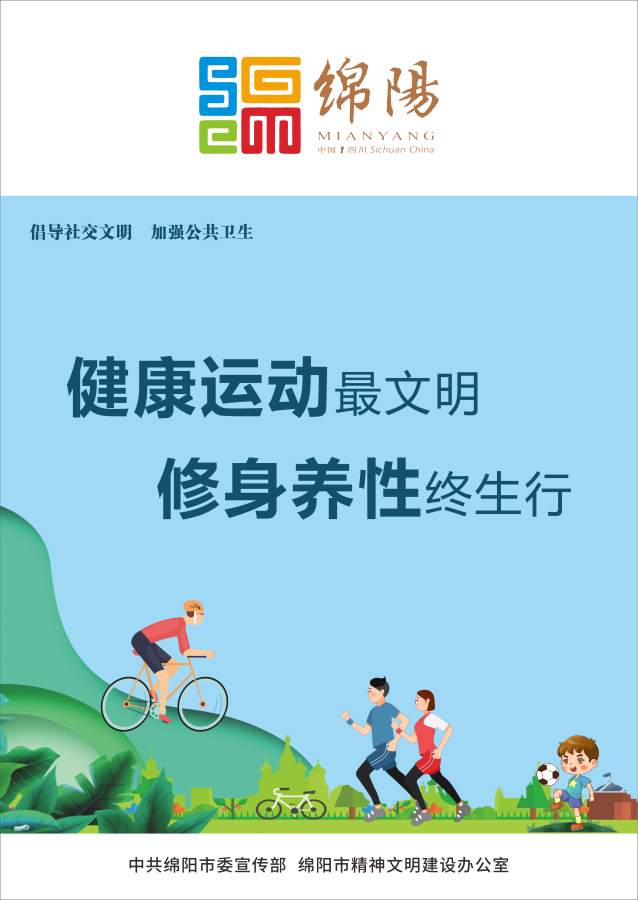 10、健康運(yùn)動(dòng)最文明，修身養(yǎng)性終生行。