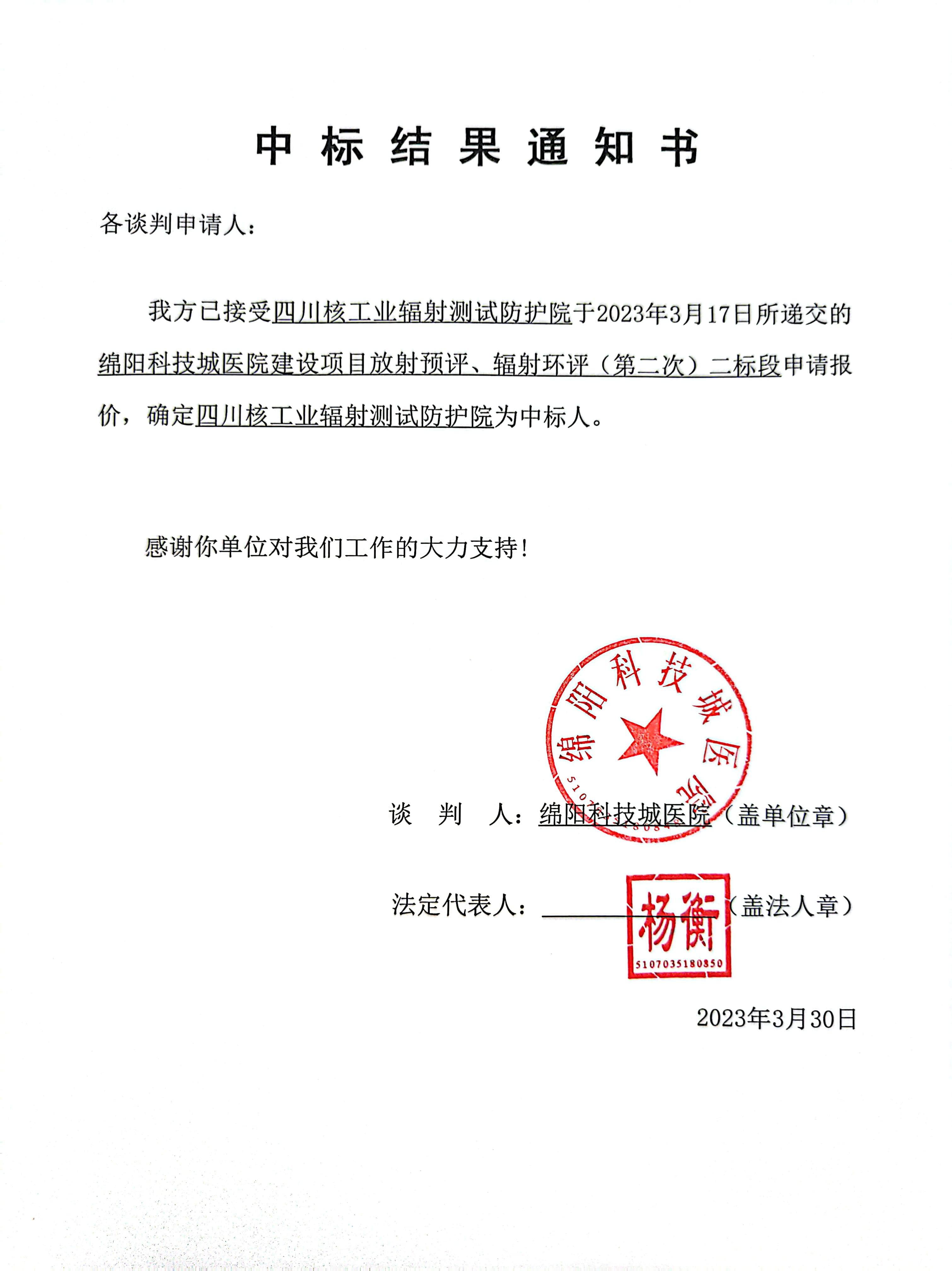 中標(biāo)通知書、中標(biāo)結(jié)果通知書