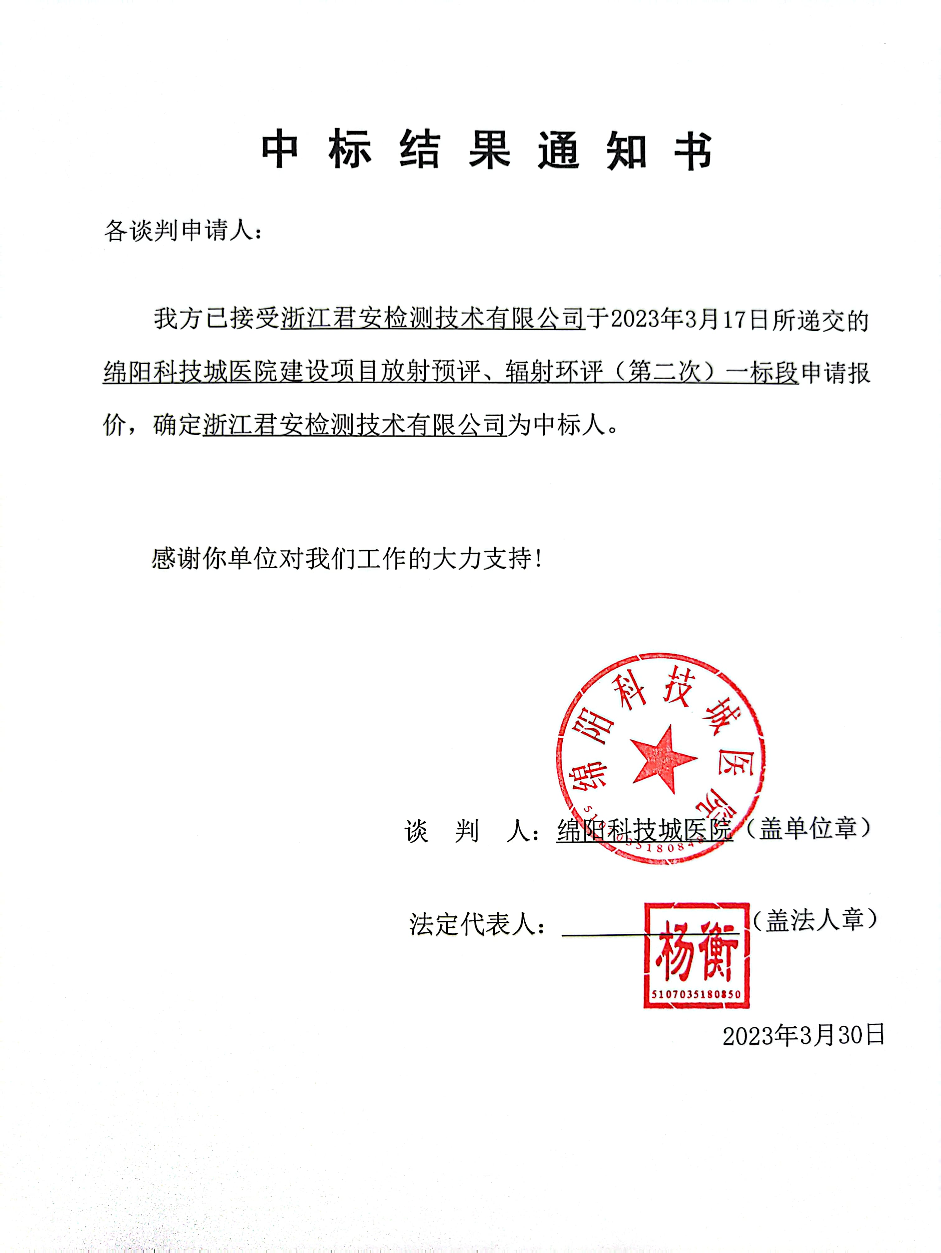 中標(biāo)通知書、中標(biāo)結(jié)果通知書2