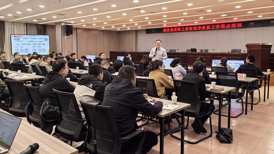 綿投集團(tuán)舉辦城市更新專題培訓(xùn)