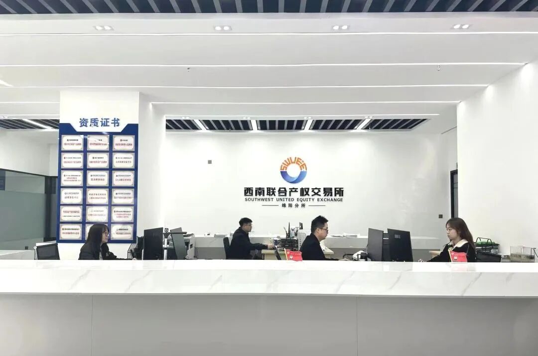 西南聯交所綿陽分所：試點“閑置盤活”新路徑，產權交易助力鄉(xiāng)村振興