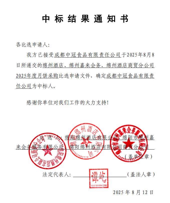中標(biāo)結(jié)果通知書(shū).jpg